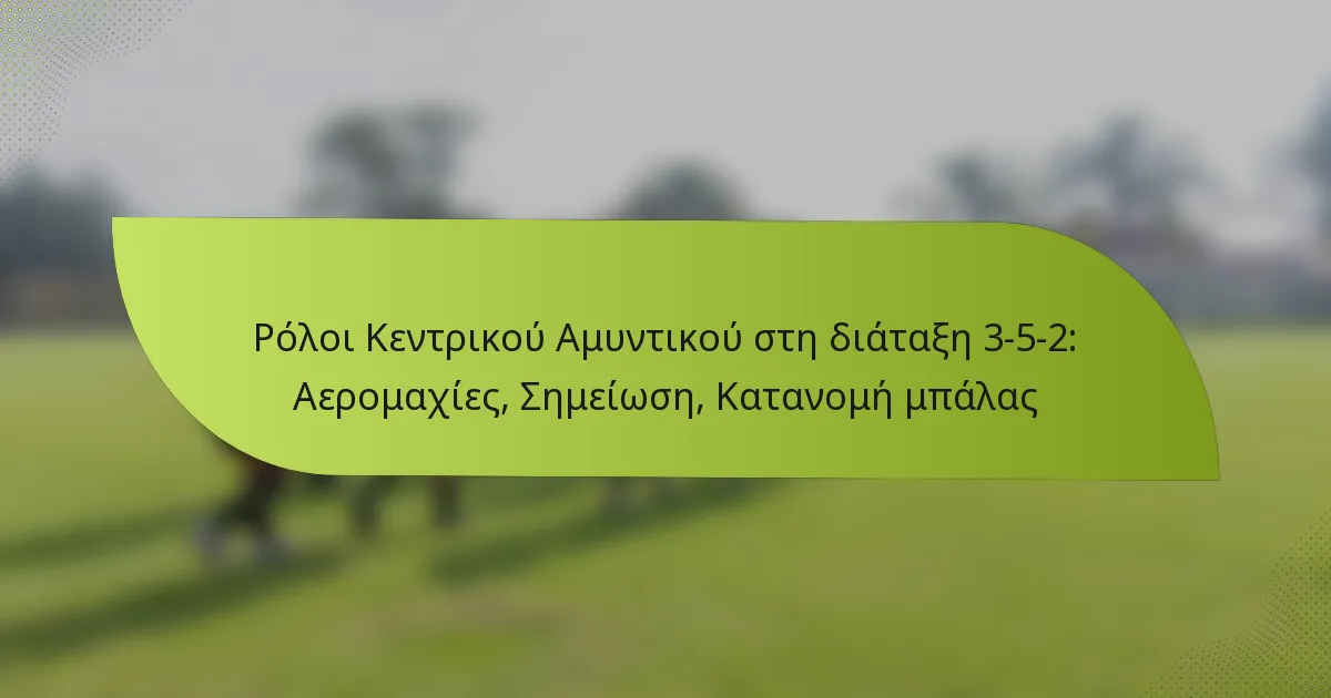 Ρόλοι Κεντρικού Αμυντικού στη διάταξη 3-5-2: Αερομαχίες, Σημείωση, Κατανομή μπάλας