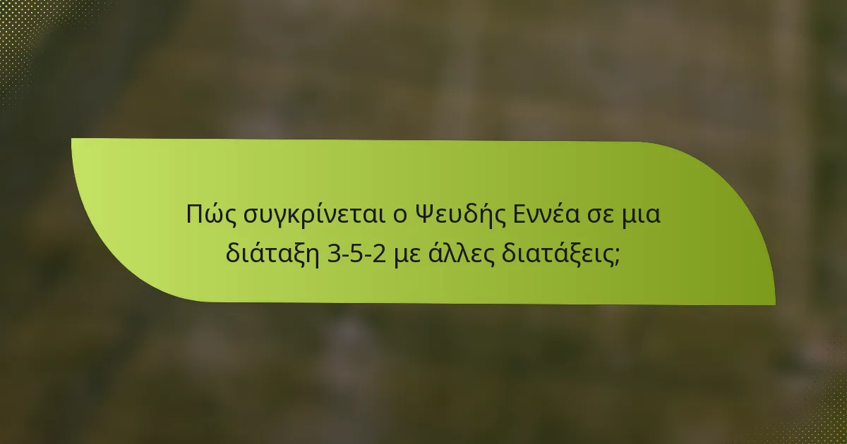 Πώς συγκρίνεται ο Ψευδής Εννέα σε μια διάταξη 3-5-2 με άλλες διατάξεις;